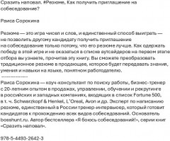 Сразить наповал. #Резюме - Фото 1