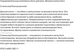 Оздоровительные комплексы йоги для всех - Фото 1