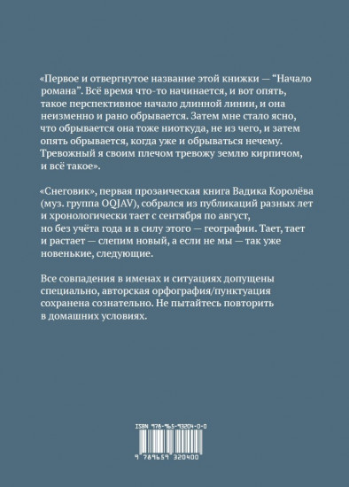 Снеговик
