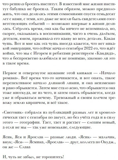 Снеговик