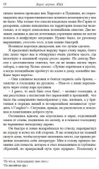 Яма. Приключения Эраста Фандорина и Масахиро Сибаты - Фото 5