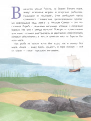 Поморы. Покорители северных морей - Фото 2