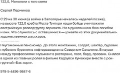 122,0. Монологи с того света - Фото 1