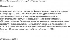 Путь к Замку, или Курс лекций о Франце Кафке - Фото 1