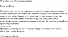 Огам. Кельтский оракул деревьев - Фото 1