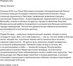 Мёртвая сеть - Фото 1