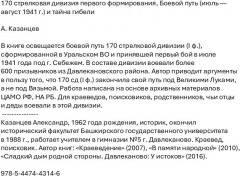 170 стрелковая дивизия первого формирования - Фото 1