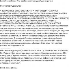 Бабай всея Руси, или особенности уездной демократии - Фото 1