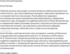 Солотчинский призрак - Фото 1