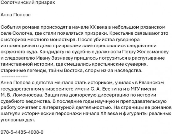 Солотчинский призрак