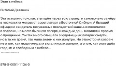 Этап в небеса - Фото 1