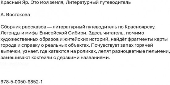 Красный Яр. Это моя земля. Литературный путеводитель