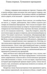 Гуманное прощание - Фото 3