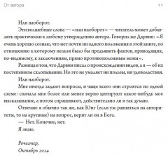 Демон поверженный - Фото 6