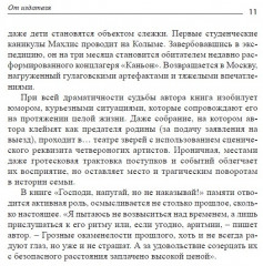 Господи, напугай, но не наказывай! - Фото 4