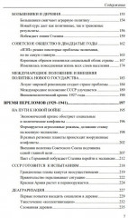 История Российского государства. Том Х. Разрушение и воскрешение империи. 1917-1953 - Фото 4