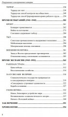 История Российского государства. Том Х. Разрушение и воскрешение империи. 1917-1953 - Фото 5