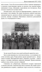 История Российского государства. Том Х. Разрушение и воскрешение империи. 1917-1953 - Фото 6