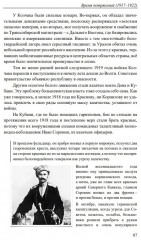 История Российского государства. Том Х. Разрушение и воскрешение империи. 1917-1953 - Фото 8