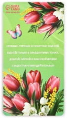 Набор подарочный «С 8 Марта! Мечтай!» - Фото 4