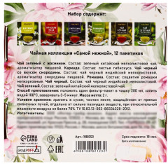 Набор чая подарочного «Самой нежной» - Фото 3