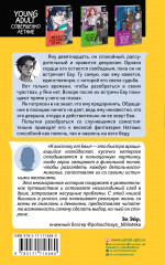 К востоку от Евы - Фото 1