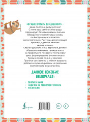 Я пишу и запоминаю цифры. Первые прописи - Фото 1