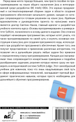 Java. Основы программирования - Фото 1