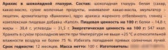Набор подарочный из чая, крем-меда и арахиса в шоколадной глазури «Почта» - Фото 14