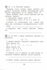 Математика. 1 класс. Рабочая тетрадь - Фото 1