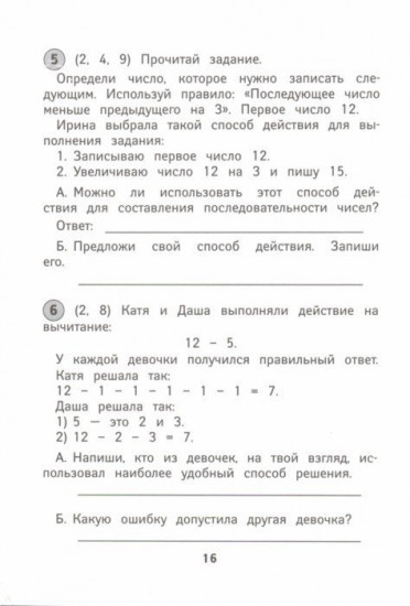Математика. 1 класс. Рабочая тетрадь