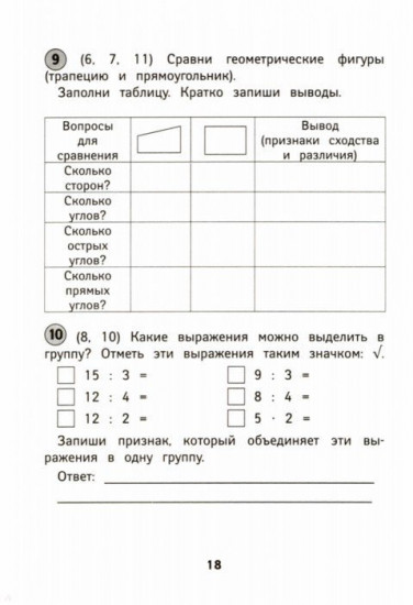 Математика. 2 класс. Рабочая тетрадь