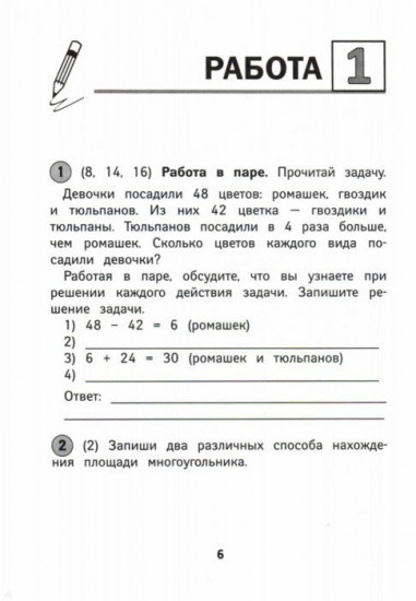 Математика. 4 класс. Рабочая тетрадь