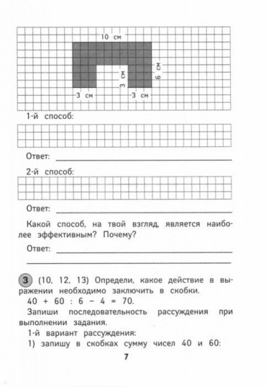 Математика. 4 класс. Рабочая тетрадь