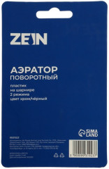 Аэратор поворотный на шарнире Z3598 - Фото 4