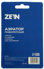 Аэратор поворотный на шарнире Z3601 - Фото 4