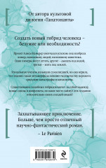 Время химер - Фото 1