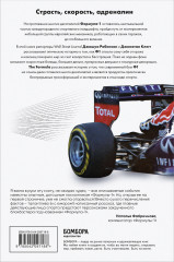 The Formula. Как проходимцы, гении и фанаты скорости превратили Формулу-1 в самый быстрорастущий вид спорта в мире - Фото 1