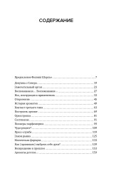 Нос. Секреты парфюмера Guerlain - Фото 2