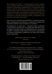 Одураченные случайностью. О скрытой роли шанса в бизнесе и в жизни - Фото 1