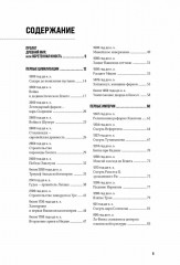 100 тайн Древнего мира. Империи. Гробницы. Цивилизации - Фото 1