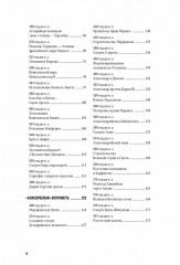 100 тайн Древнего мира. Империи. Гробницы. Цивилизации - Фото 2