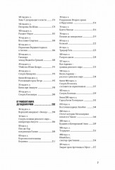 100 тайн Древнего мира. Империи. Гробницы. Цивилизации - Фото 3