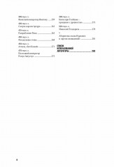 100 тайн Древнего мира. Империи. Гробницы. Цивилизации - Фото 4