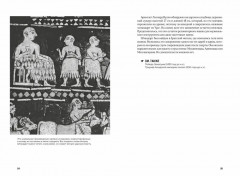 100 тайн Древнего мира. Империи. Гробницы. Цивилизации - Фото 6