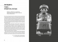 100 тайн Древнего мира. Империи. Гробницы. Цивилизации - Фото 7