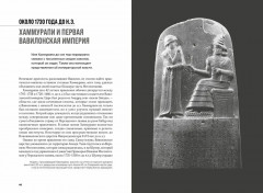 100 тайн Древнего мира. Империи. Гробницы. Цивилизации - Фото 8