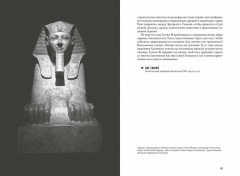 100 тайн Древнего мира. Империи. Гробницы. Цивилизации - Фото 9