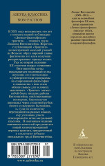 Логико-философский трактат - Фото 1