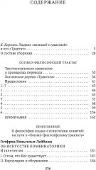 Логико-философский трактат - Фото 2